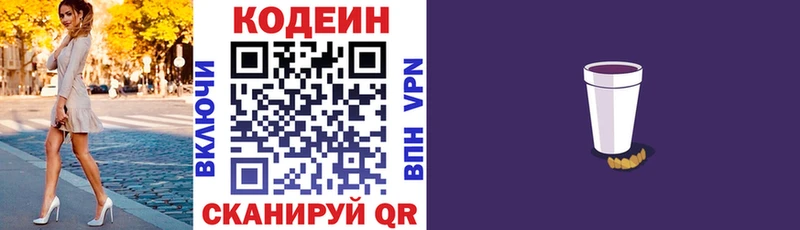 наркошоп  Осташков  Кодеин напиток Lean (лин) 